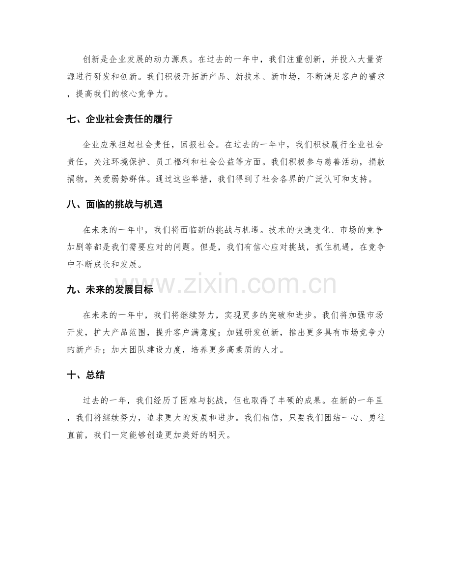 年终总结的成果呈现与前瞻展望.docx_第2页