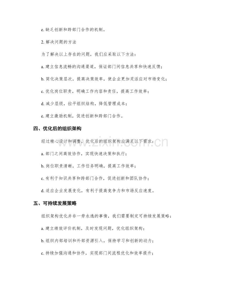 年终总结组织架构优化需求.docx_第2页