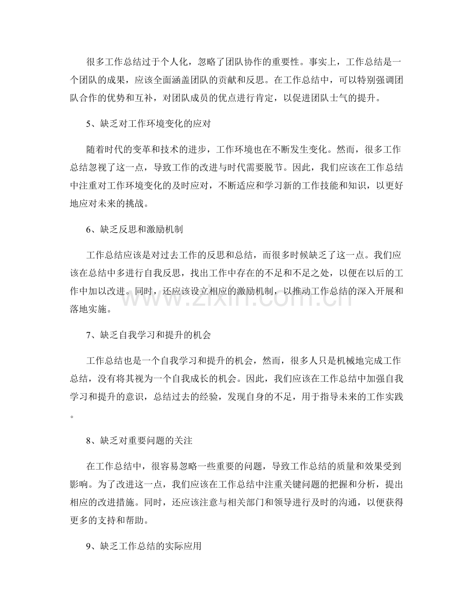 全面分析工作总结的改进方向.docx_第2页