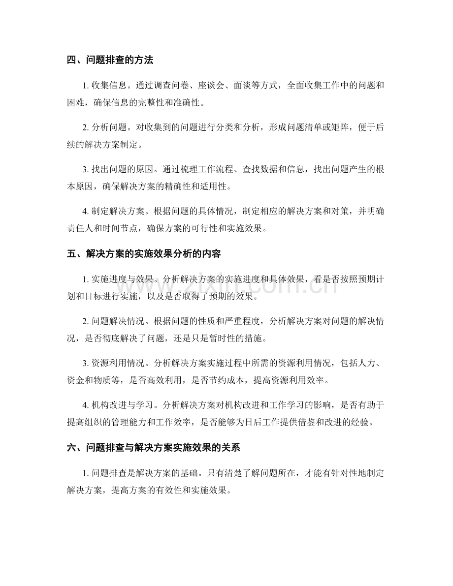 工作报告中的问题排查与解决方案的实施效果分析.docx_第2页