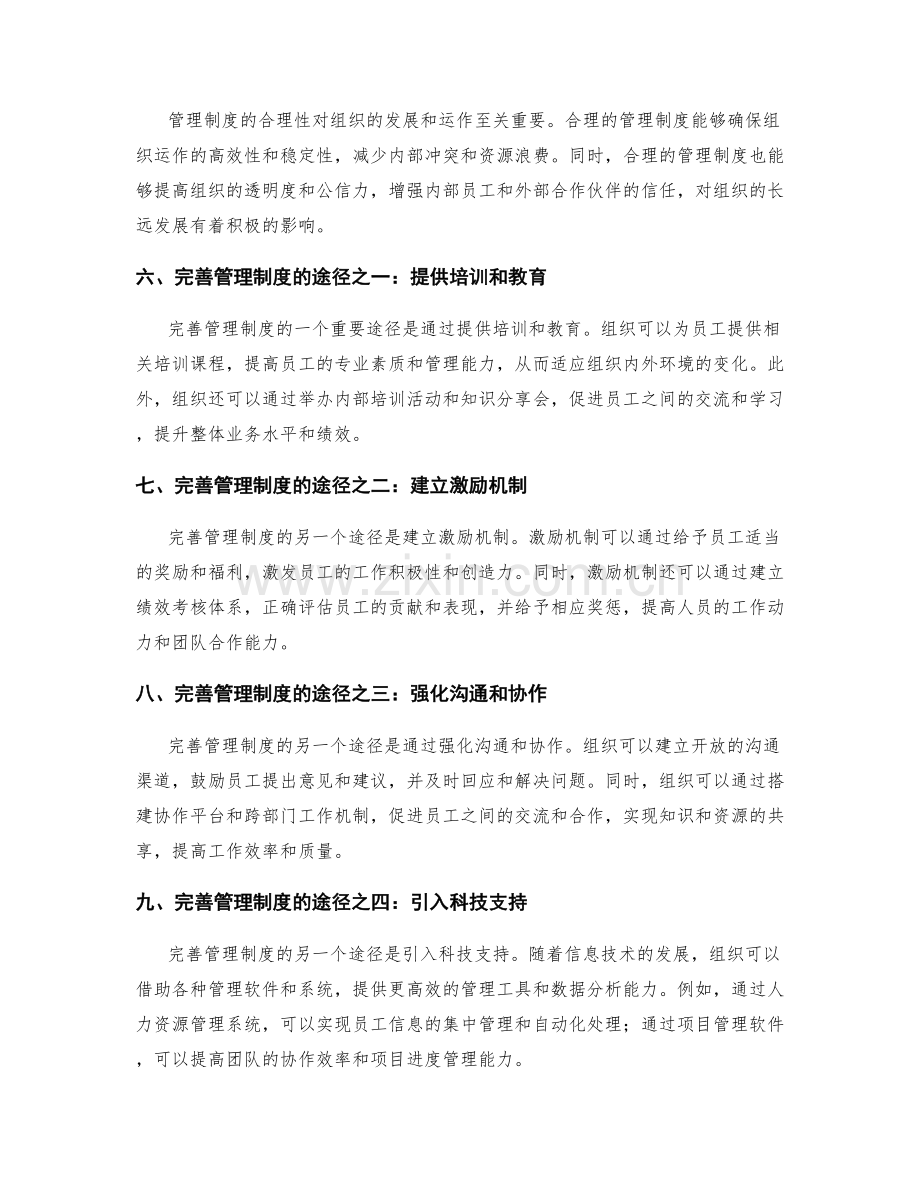 管理制度的完善与合理性.docx_第2页