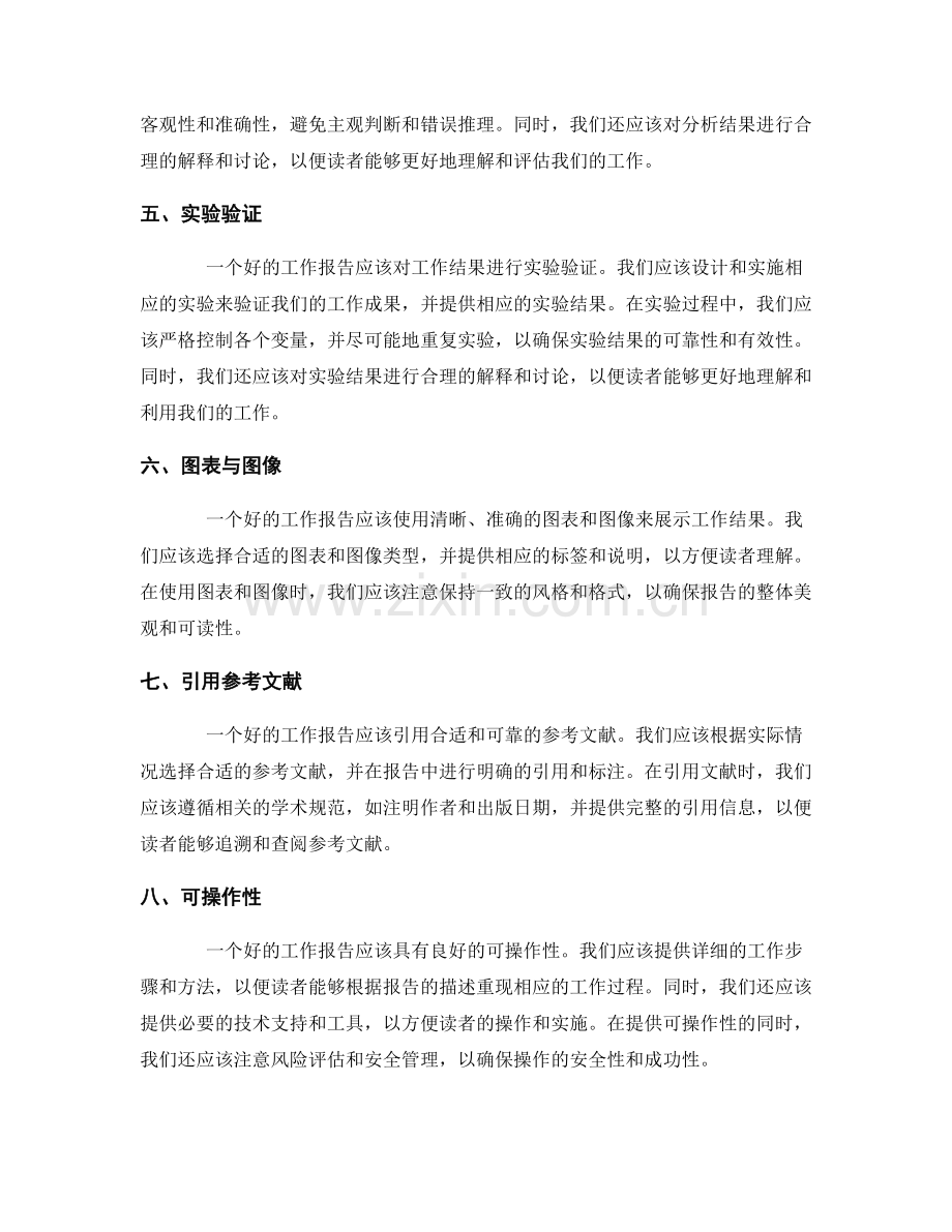 工作报告的可操作性与复现性.docx_第2页