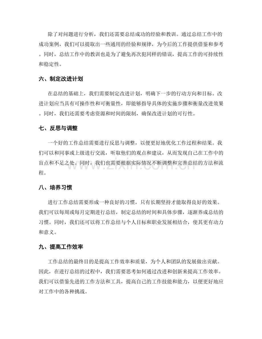 工作总结的思考模式与逻辑性.docx_第2页