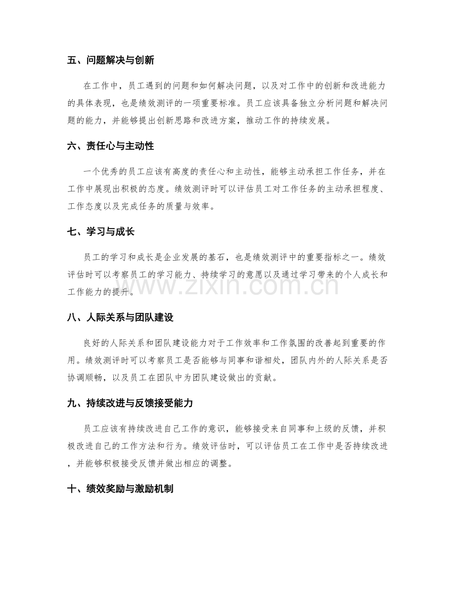 年终总结的绩效测评要点.docx_第2页