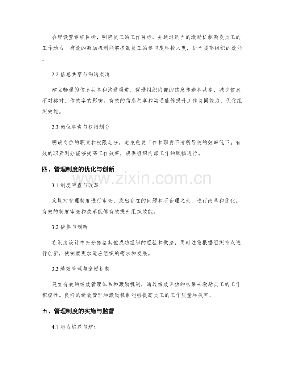 管理制度的设计原则与组织效能优化.docx_第2页