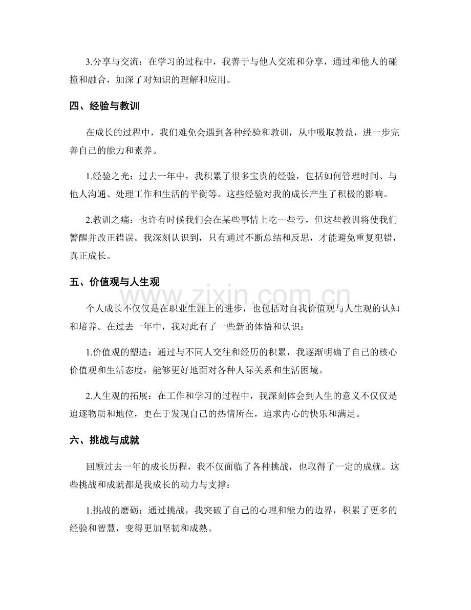 年终总结的全面性与个人成长回顾.docx_第2页