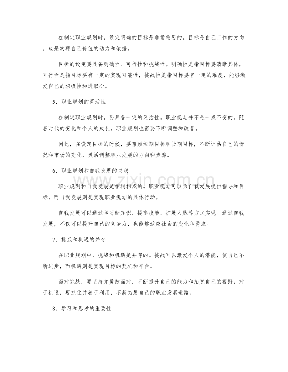 年终总结的自我定位与职业规划目标设定方法探析.docx_第2页