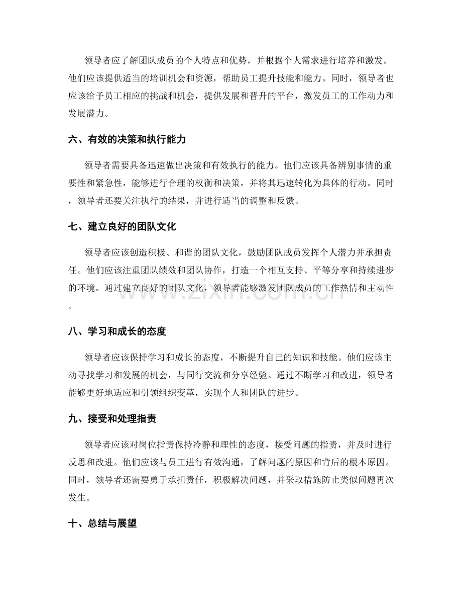 岗位指责中的领导能力培养与激发.docx_第2页