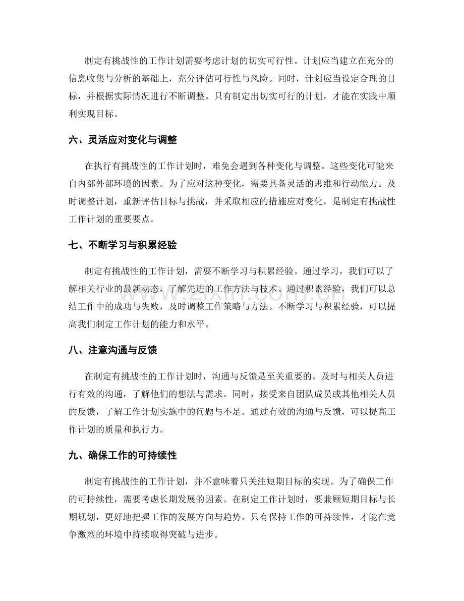 制定有挑战性的工作计划的关键要点.docx_第2页