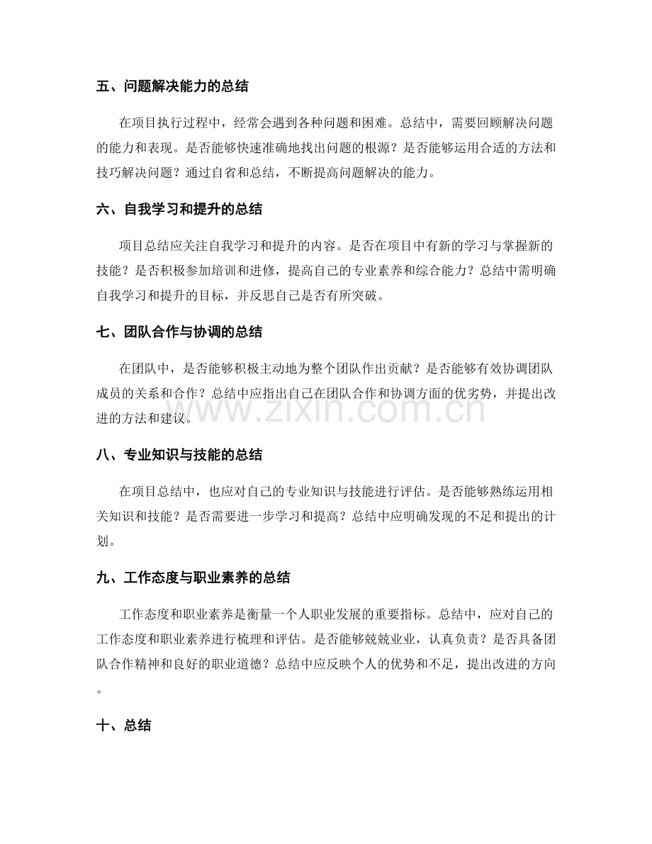 年终总结的项目总结和工作成果评估.docx_第2页