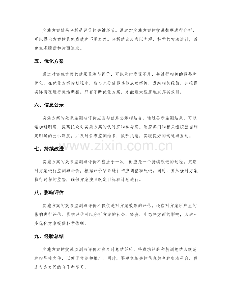 实施方案的效果监测与评价.docx_第2页