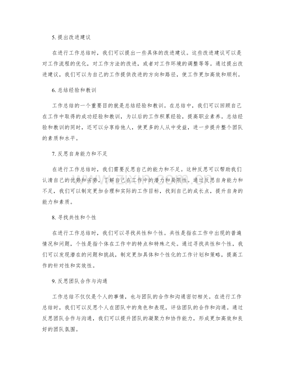 工作总结中的关键要素与思考指向.docx_第2页