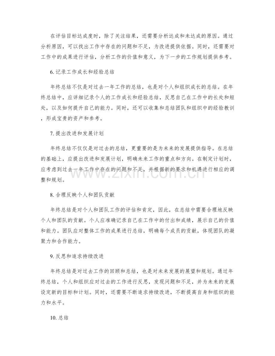 年终总结的评估指标与目标达成度.docx_第2页