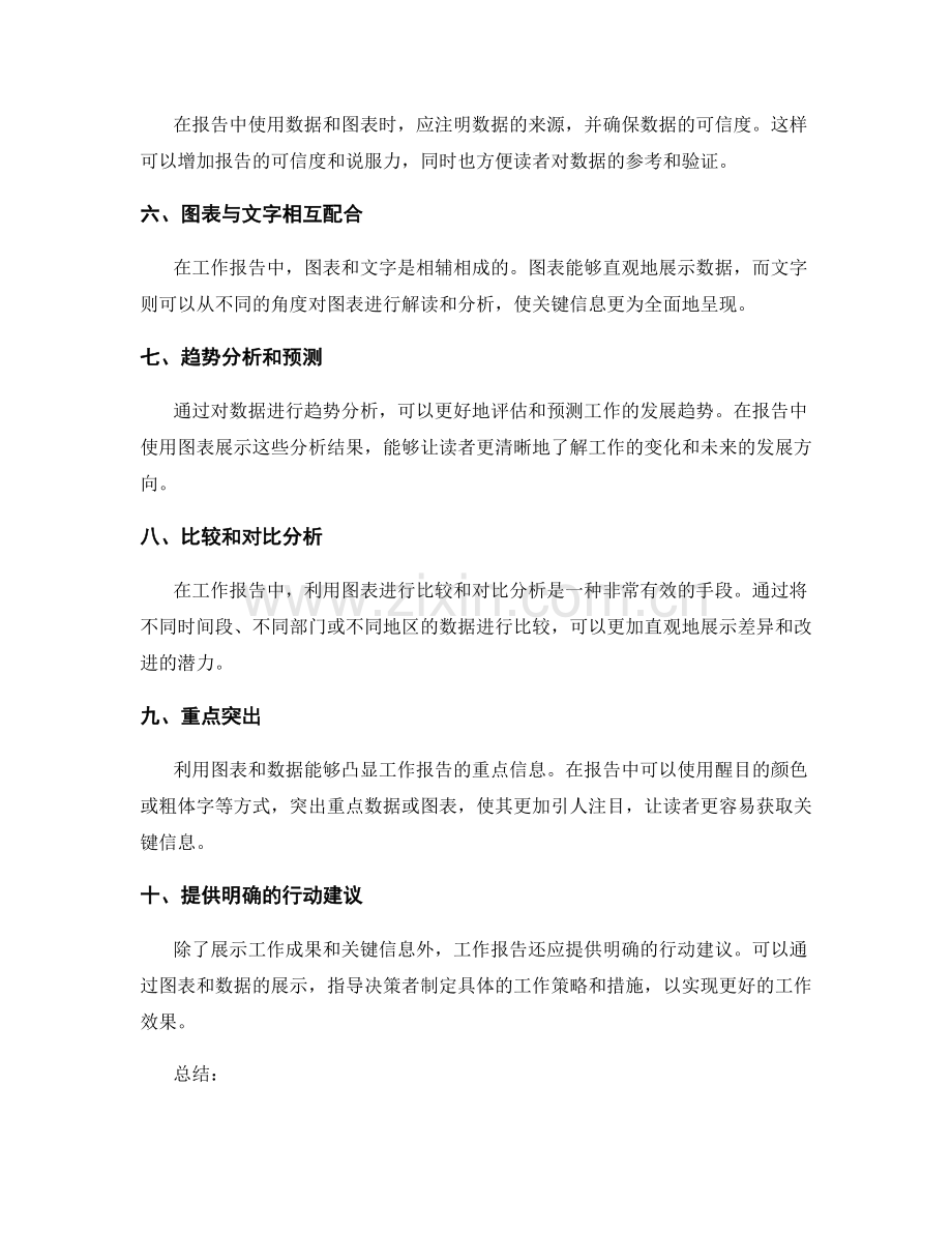 工作报告如何利用图表与数据突出关键信息.docx_第2页