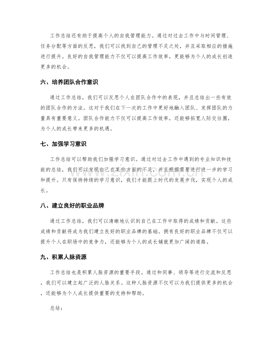 利用工作总结推动个人成长的路径.docx_第2页