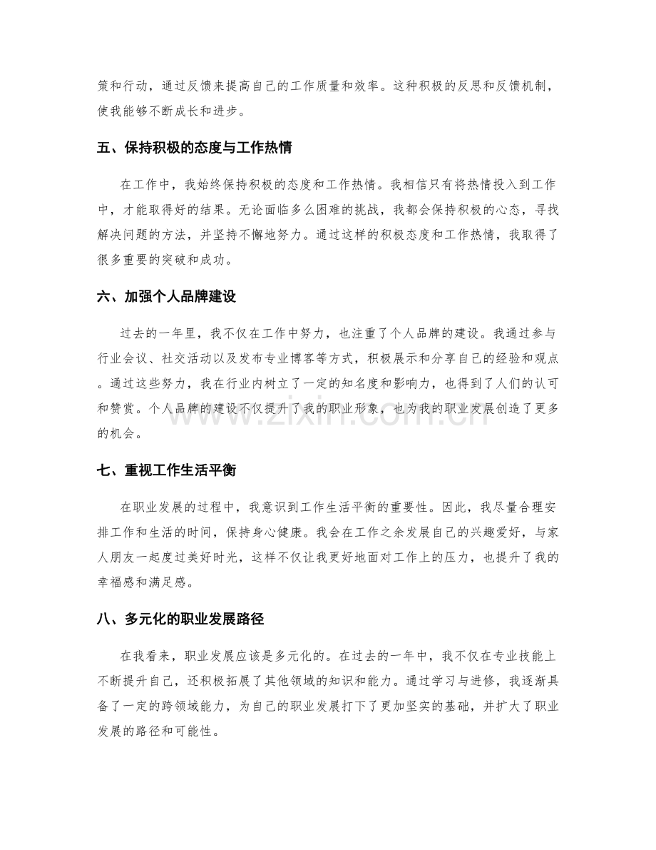 年终总结中的工作收获与职业发展成长.docx_第2页