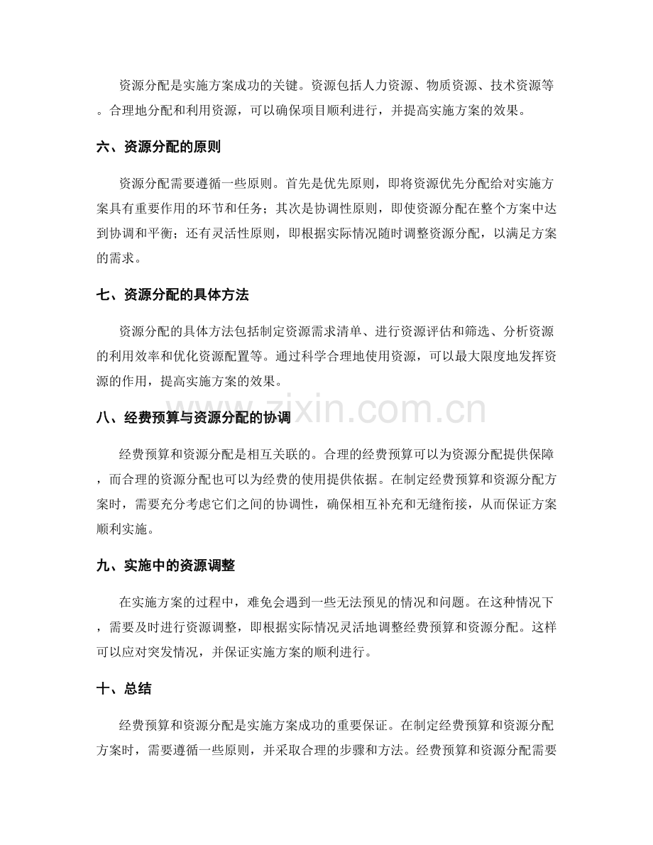 实施方案的经费预算与资源分配.docx_第2页