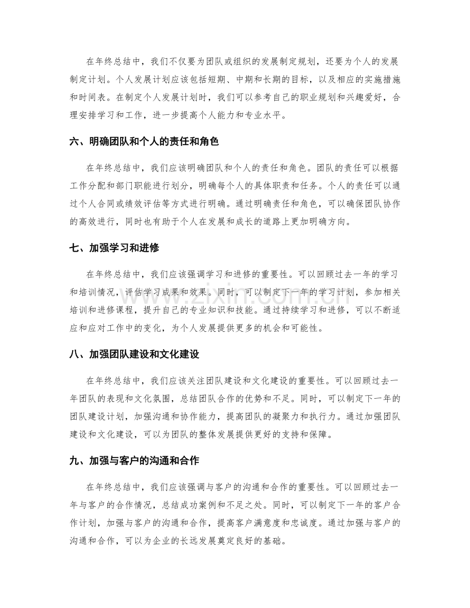 年终总结中的发展规划.docx_第2页