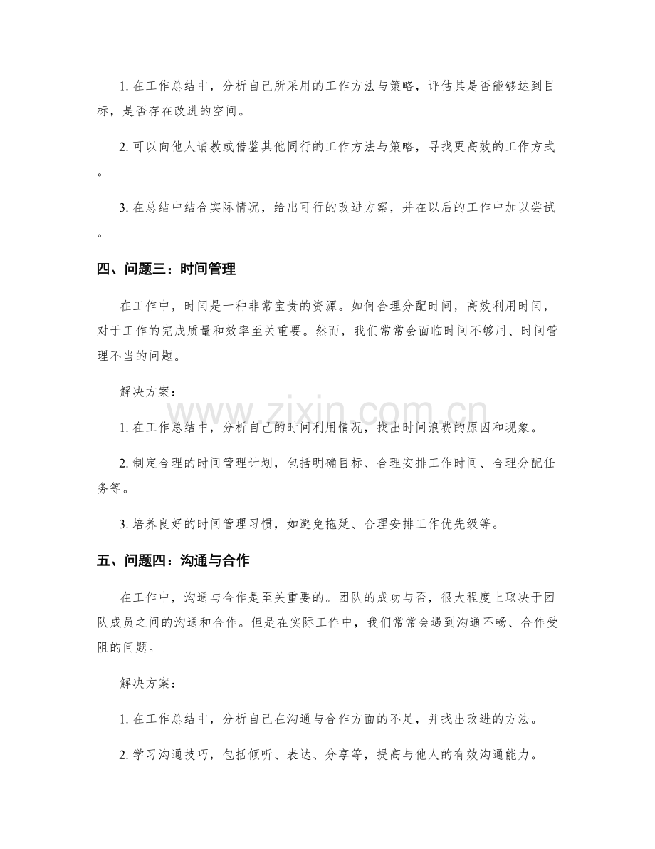 工作总结的五个关键问题与解决方案.docx_第2页