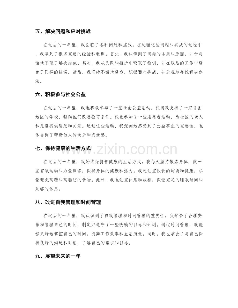 年终总结的巅峰与成果呈现.docx_第2页