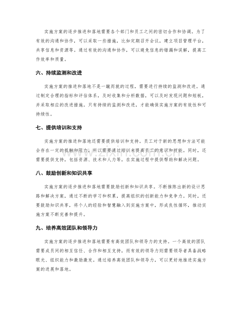 实施方案的逐步推进和落地.docx_第2页