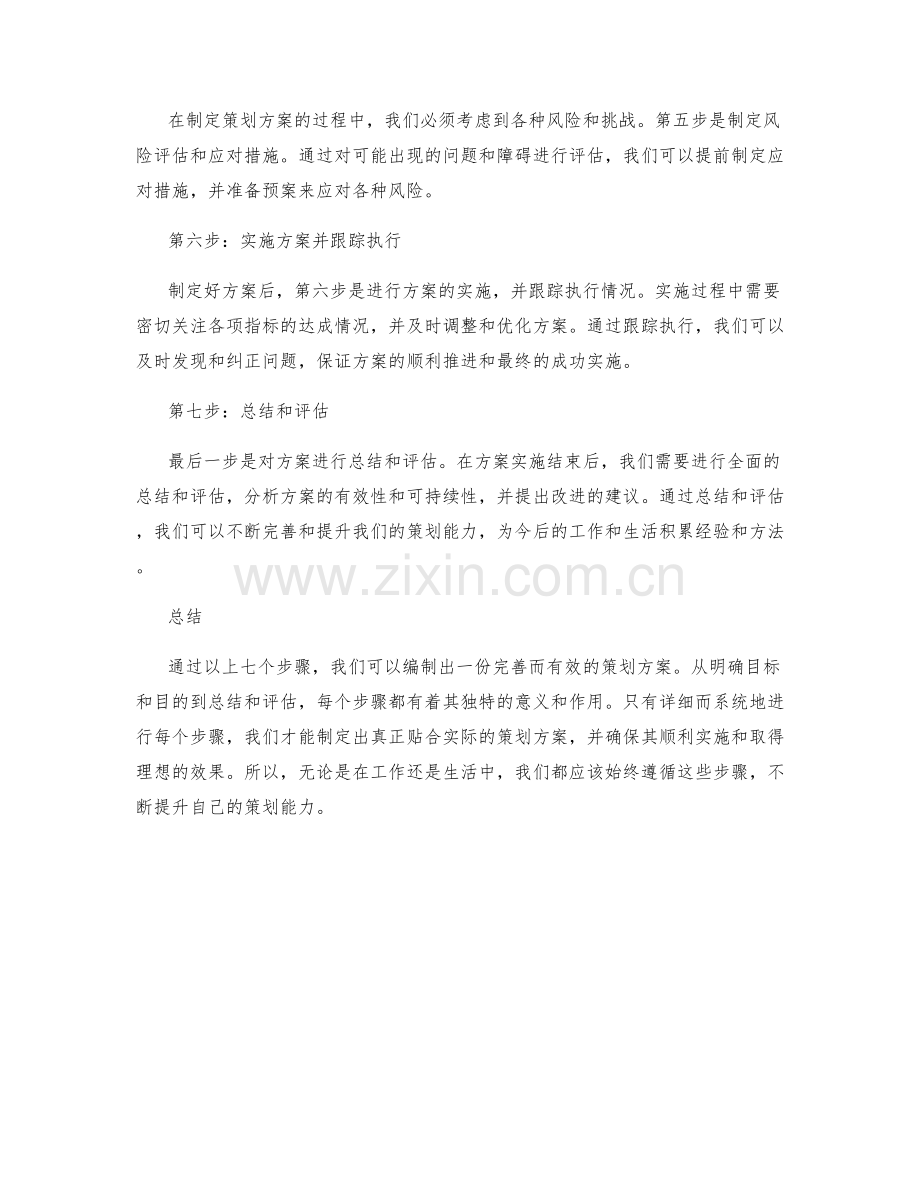 策划方案编制的7个步骤.docx_第2页