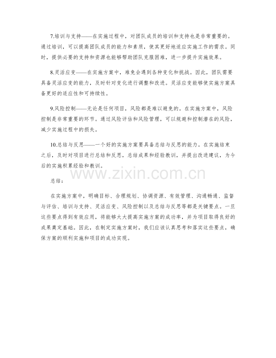 实施方案的关键要点.docx_第2页