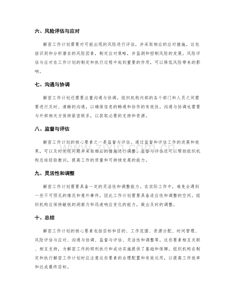 解密工作计划的核心要素.docx_第2页