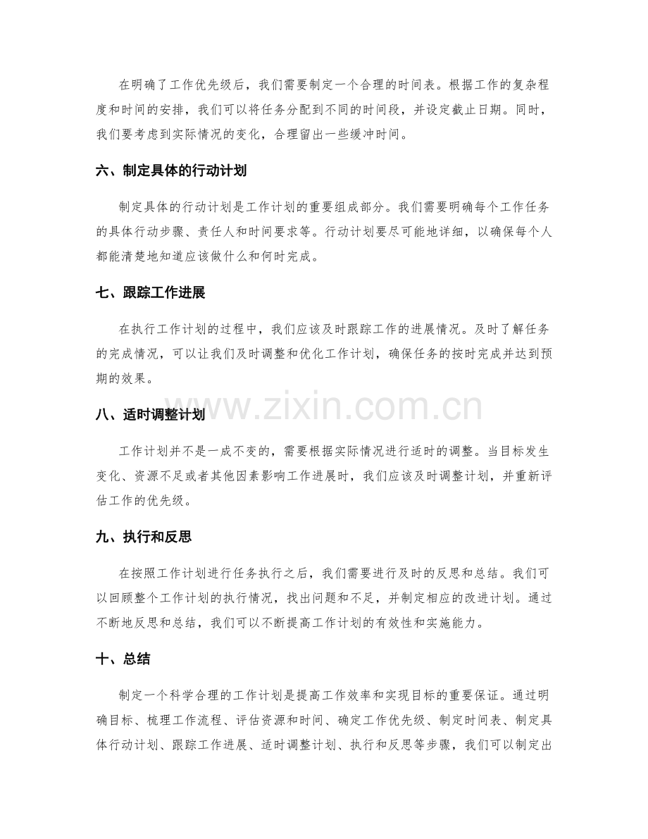 制定工作计划的因果关系与优先级.docx_第2页