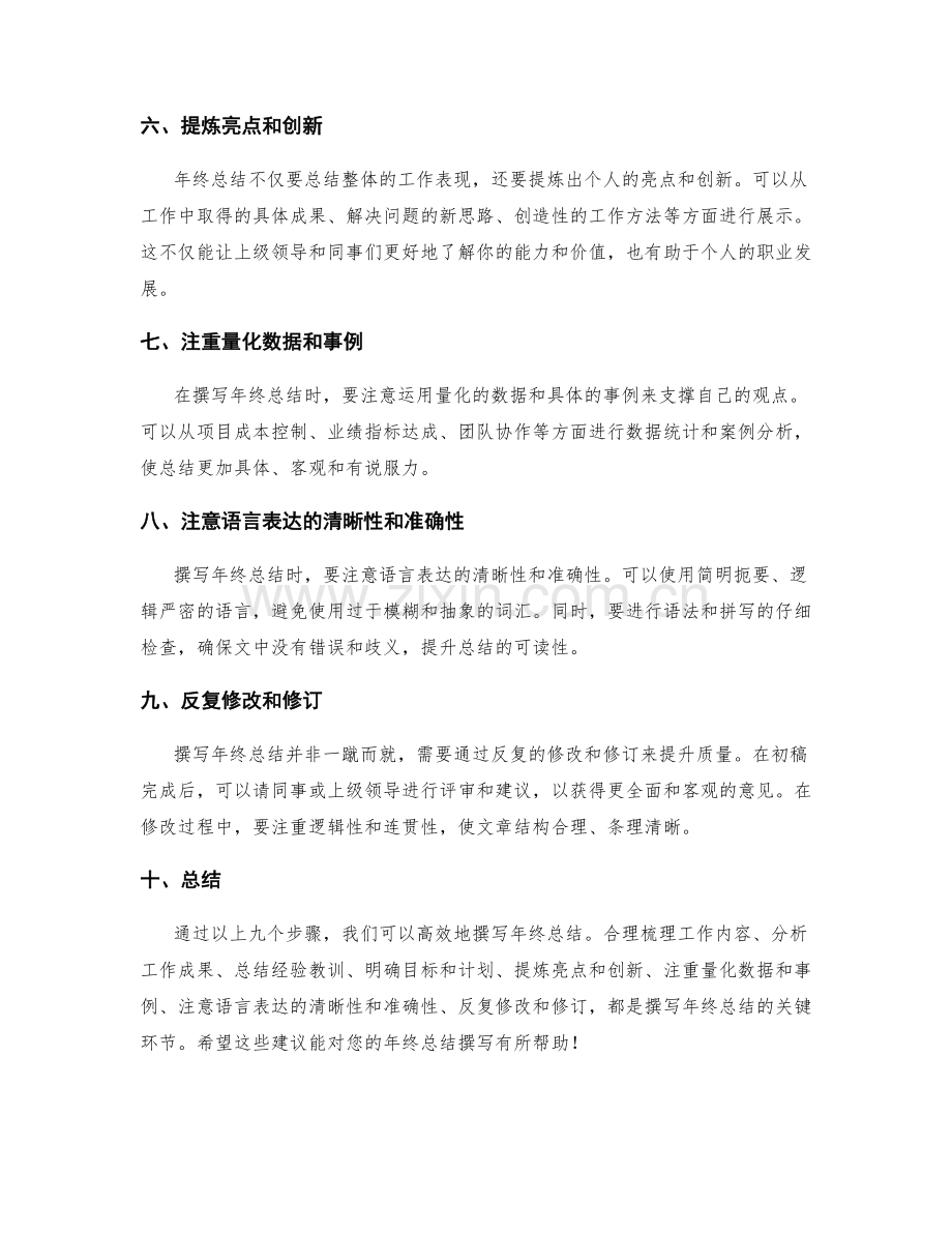 年终总结的有效撰写思路与方法.docx_第2页