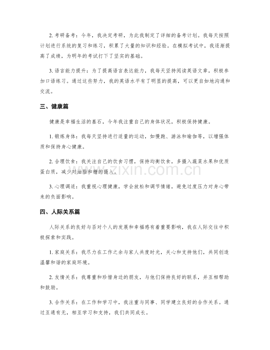 年终总结的成绩与目标达成度.docx_第2页