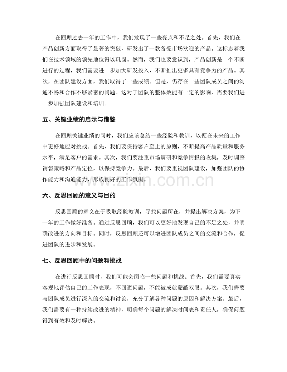 年终总结的关键业绩与反思.docx_第2页