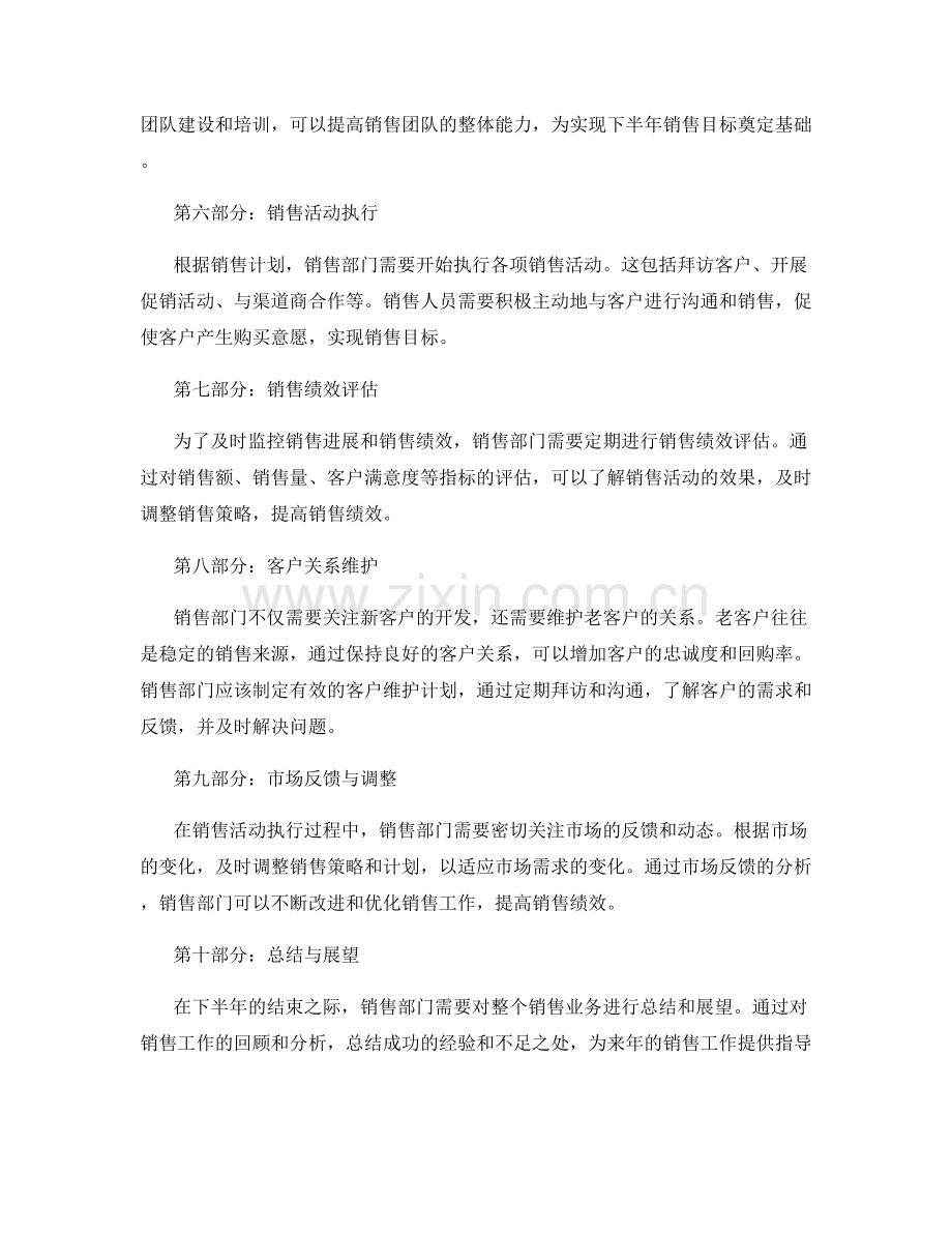 销售部门下半年业务计划.docx_第2页