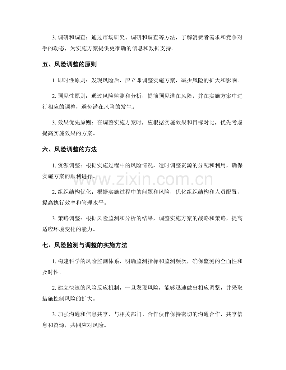 实施方案中的风险监测与调整机制.docx_第2页