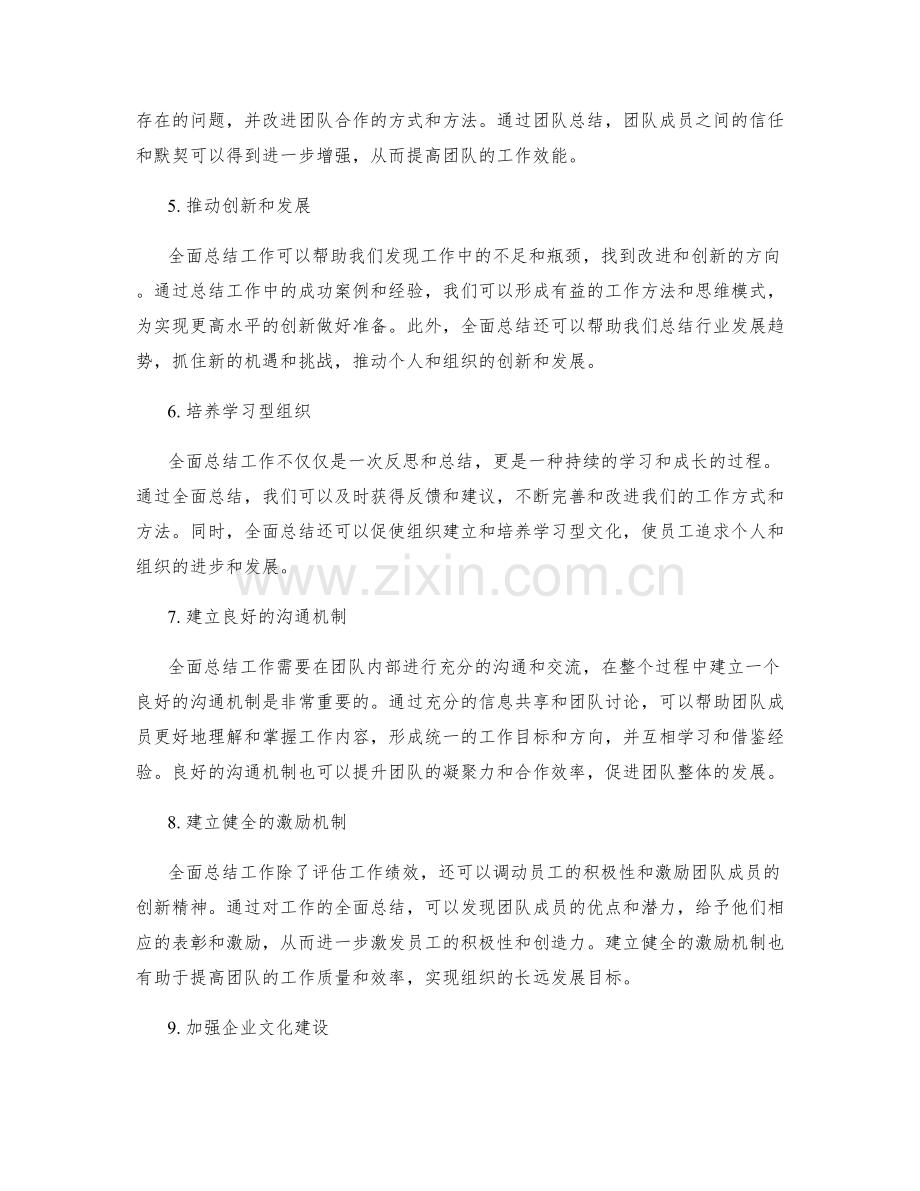 全面总结工作的益处与实践.docx_第2页