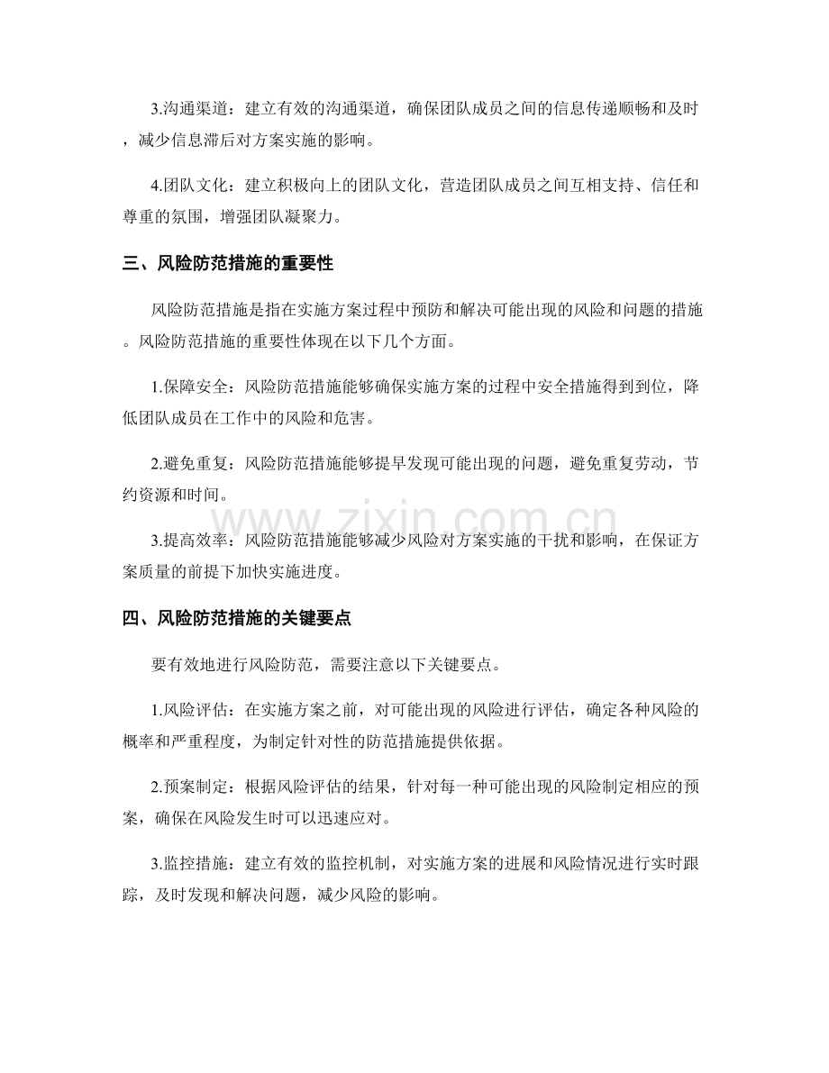 实施方案的团队协同与风险防范措施.docx_第2页