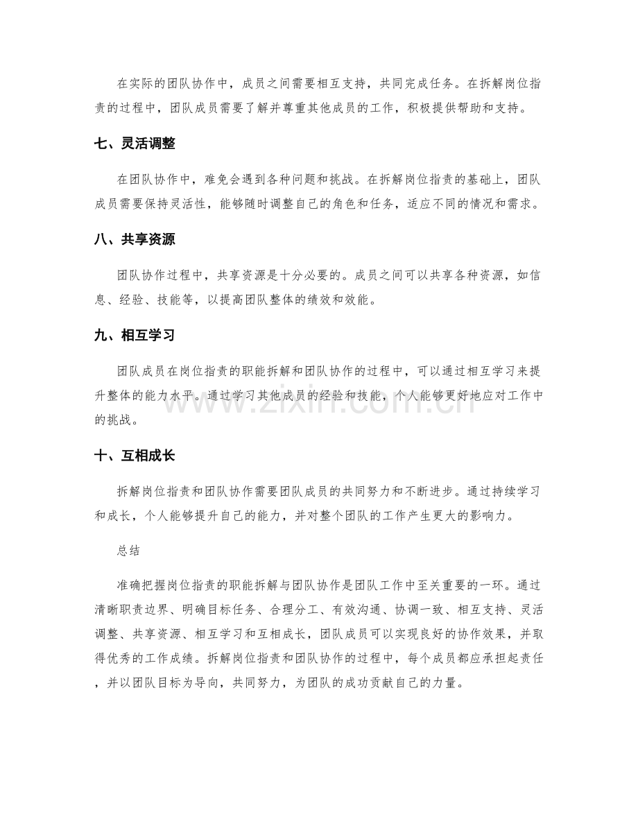 准确把握岗位职责的职能拆解与团队协作.docx_第2页