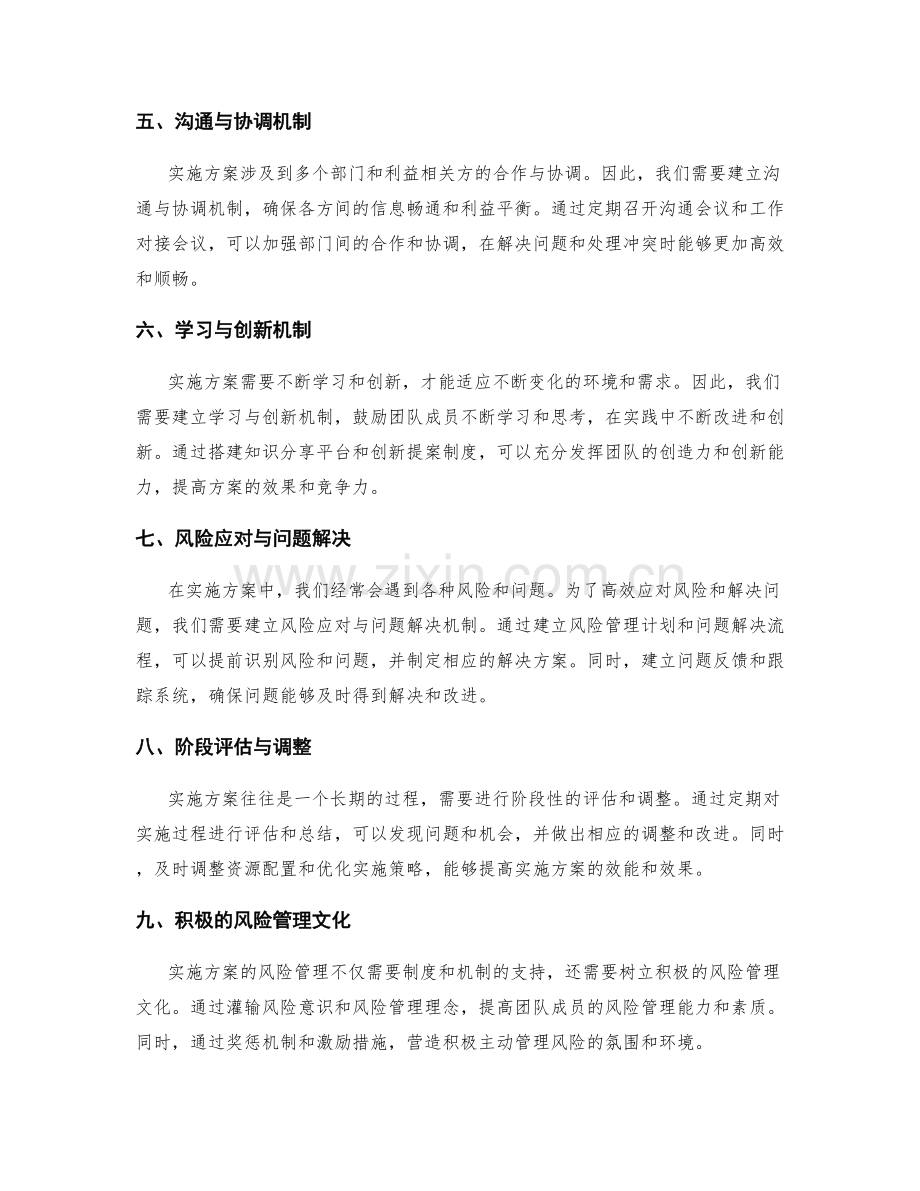 实施方案的风险排除与资源调配策略.docx_第2页