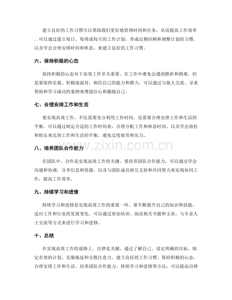 高效工作总结的关键自律.docx_第2页