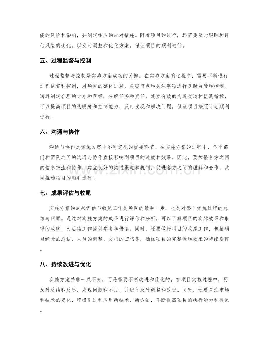 实施方案的关键节点与关注事项的全面规划.docx_第2页