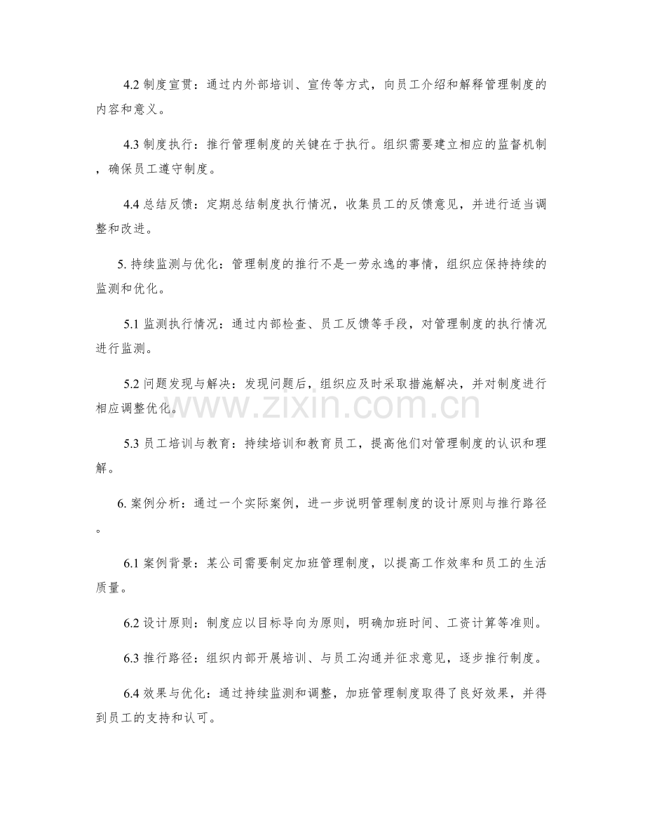 管理制度的设计原则与推行路径.docx_第2页