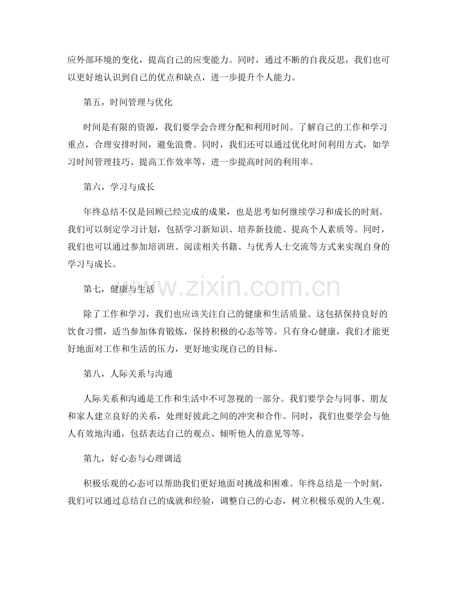 年终总结的经验分享与规划.docx_第2页