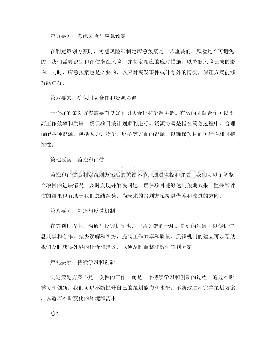 融入策划方案的关键要素.docx_第2页