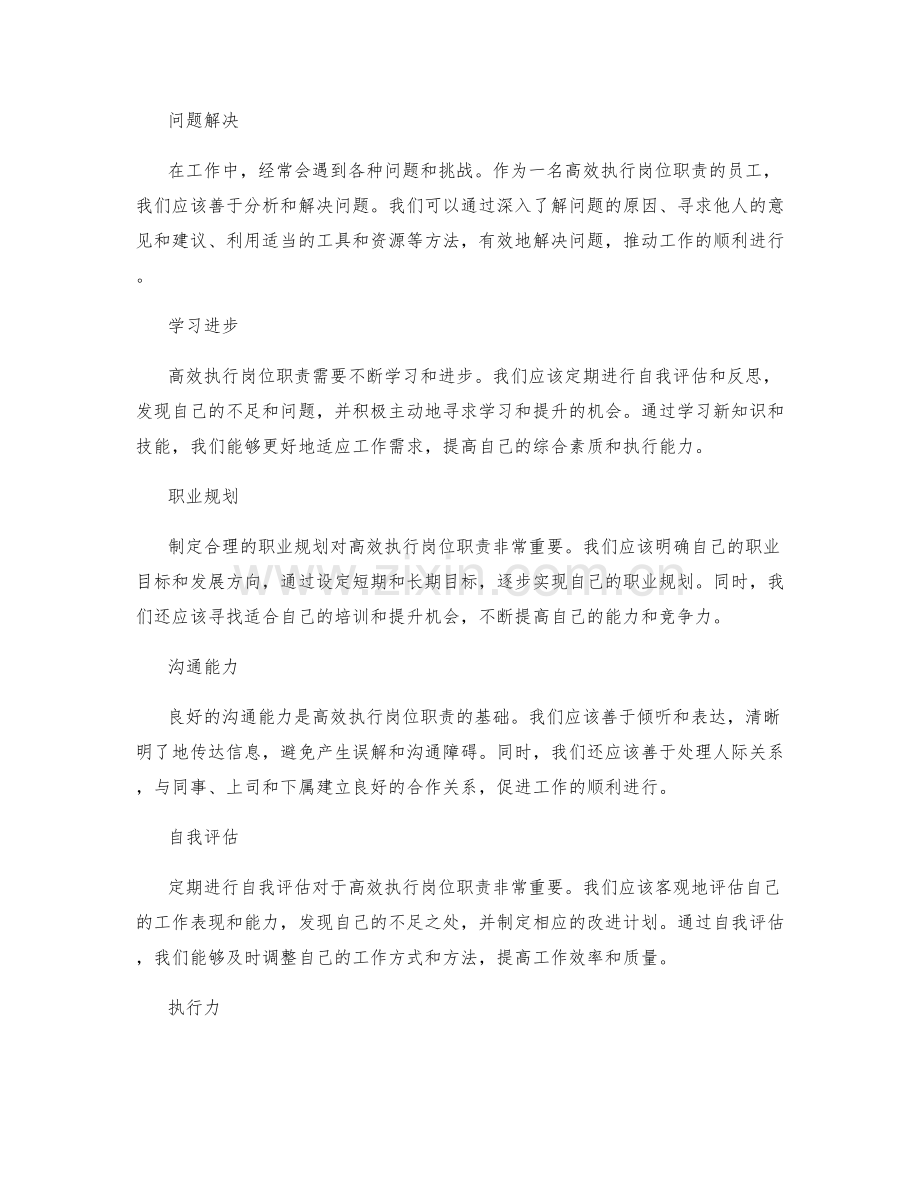 如何高效执行岗位职责.docx_第2页