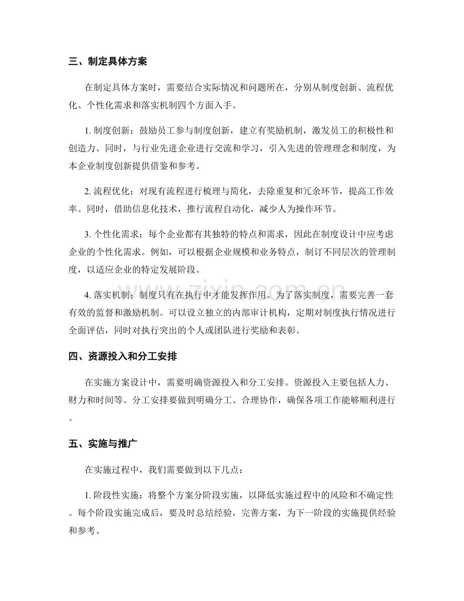 管理制度的优化与改进的实施方案设计.docx_第2页