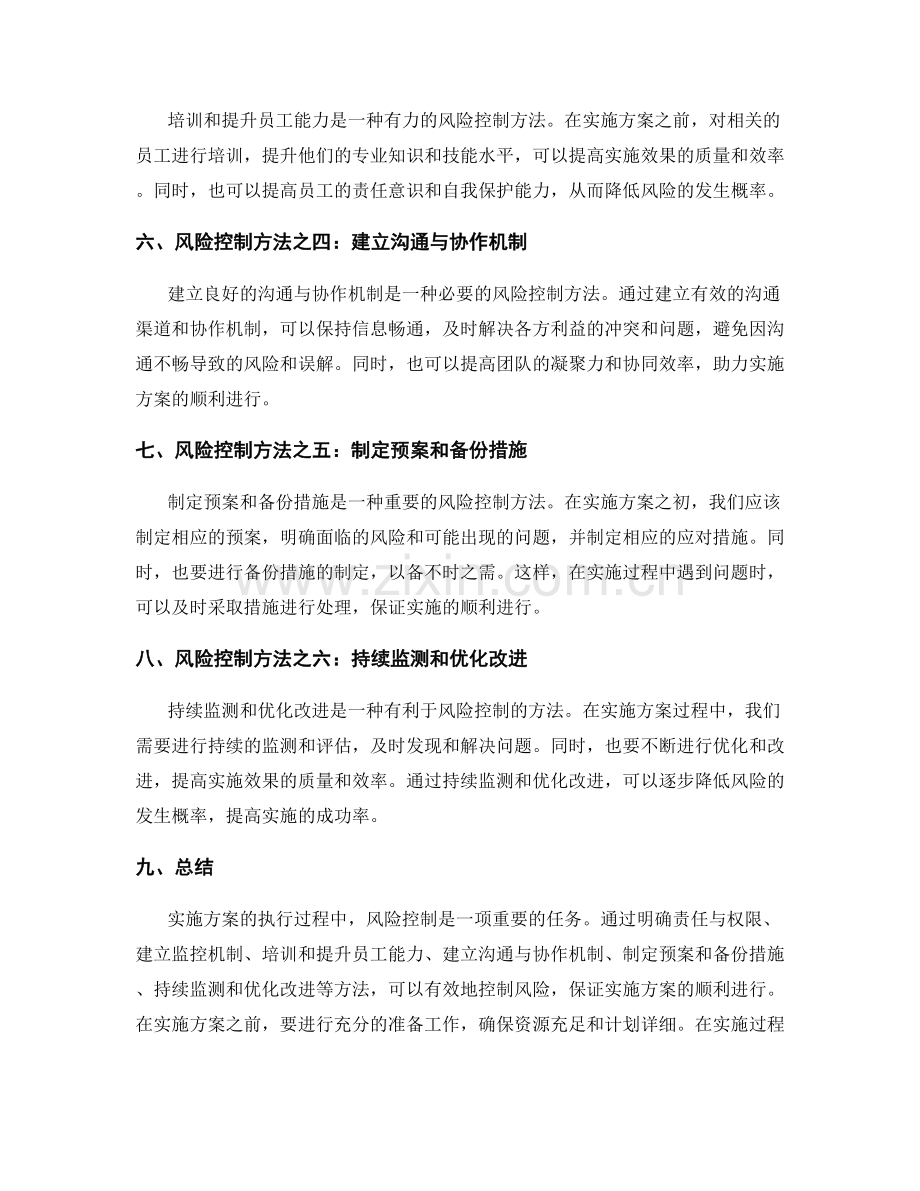 实施方案的执行过程与风险控制方法.docx_第2页