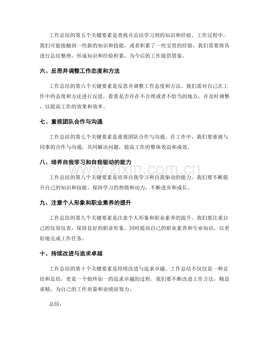 工作总结的关键要素与思考点.docx_第2页