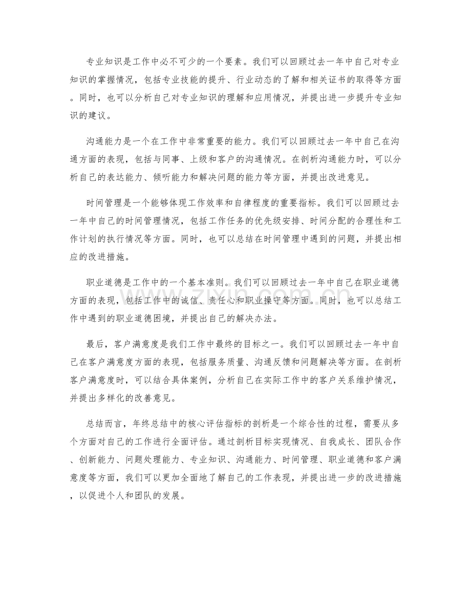 年终总结中的核心评估指标剖析.docx_第2页