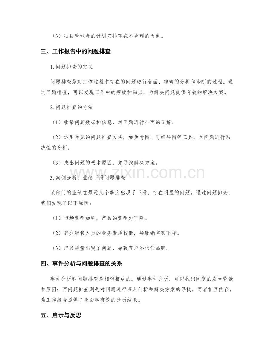 工作报告中的事件分析和问题排查.docx_第2页