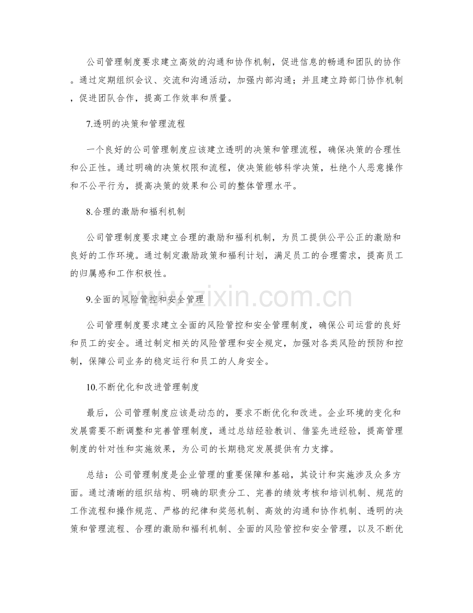 公司管理制度十大要点.docx_第2页